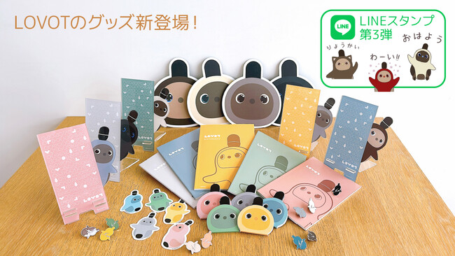 『LOVOT 3.0』発表を記念して『LOVOT』オリジナルアイテムやLINEスタンプが登場！