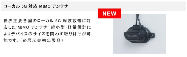 アメリカ、カルフォルニアで開催される展示会「IoT Tech Expo North America 2024」に、初出展