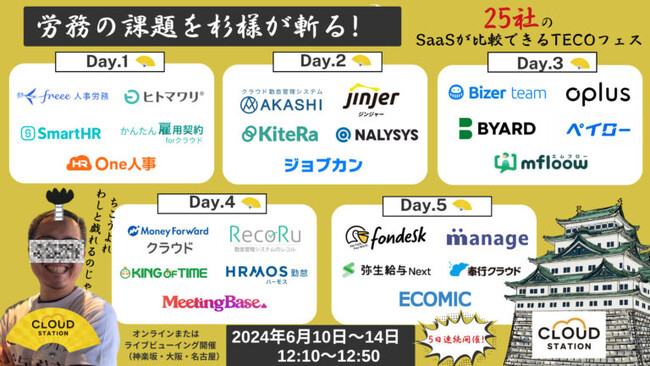 【6/10無料セミナー】人事DXをご検討の方へ。HRクラウドサービス25社が集結する『TECOフェス』へ「One人事」が登壇決定！