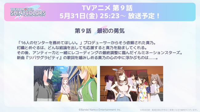 アニメ『アイドルマスター シャイニーカラーズ』第9話あらすじ＆場面写真を公開！