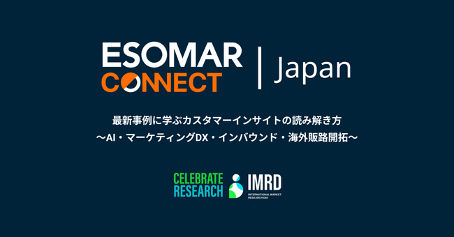 マーケティング・リサーチと消費者インサイトの“今”が分かるイベント「ESOMAR Connect Japan 2024」にGMOリサーチ&AIが登壇