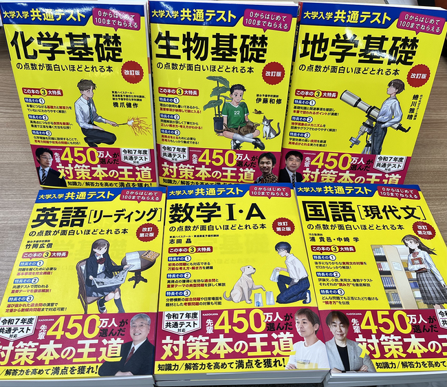 「0からはじめて100までねらえる」共通テスト対策のド定番として20年以上愛用されている「黄色本」が新課程入試対応へ大リニューアル！