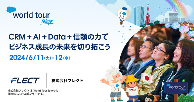 Salesforce World Tour Tokyo 2024に出展