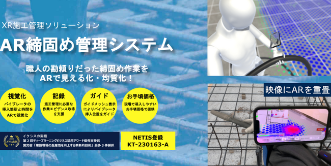AR締固め管理システムが「令和5年度 プレストレストコンクリート工学会賞 技術開発賞」を受賞