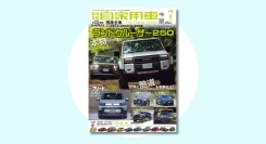 HONDA 新型「フリード」魅力先取り研究『月刊自家用車』2024年7月号 発売中‼