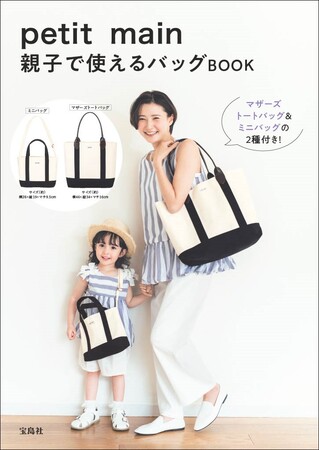大人気ガールズ＆ボーイズブランド「petit main」初のブランドムック 5/29発売
