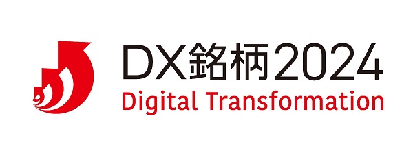 「デジタルトランスフォーメーション銘柄(DX銘柄)」に初選定