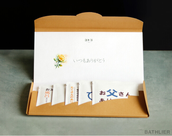 ”カジュアルに”キモチを伝える父の日ギフト！メッセージ入りの水素入浴剤で身も心も温まる「コト浴 父の日セレクション」販売開始！
