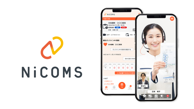 日本調剤、オンライン薬局サービス「NiCOMS」専用のアプリをリリース～アプリからのプッシュ通知で、より便利に使いやすく～