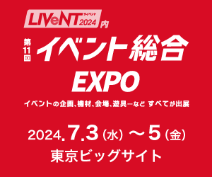 映画館の大スクリーンを多彩なイベントに提供ライブビューイングなど映画上映以外の事業を強化「イベント総合EXPO」(7/3～7/5)に出展決定！