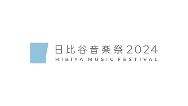 丸井グループが「日比谷音楽祭２０２４」に協賛