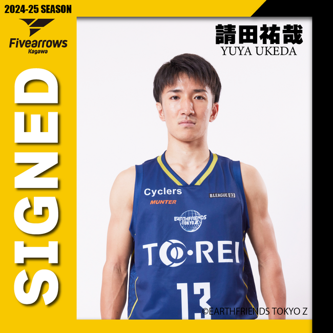 【香川ファイブアローズ】2024-25シーズン 選手契約締結(新規)のお知らせ