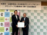 ボランティア活動推進に関する大阪府松原市と日本財団ボランティアセンターの協定締結のお知らせ