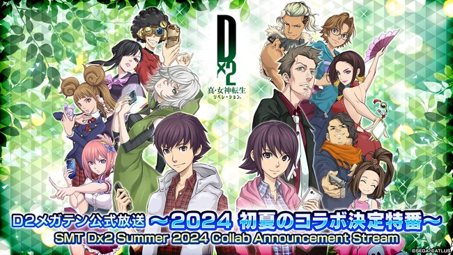 『Ｄ×２ 真・女神転生 リベレーション』5月29日（水）20時より、「Ｄ２メガテン公式放送～2024 初夏のコラボ決定特番～」を配信！