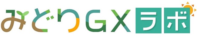 農業の環境負荷低減・脱炭素化へ　コンソーシアム「みどりＧＸラボ」を設立・会員募集をスタート　日本農業新聞