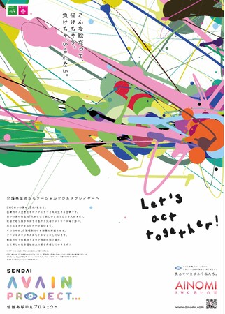 【キックオフイベント】医ケア児者アーティストとデザイナーのコラボによるアート本制作開始。６/７のキックオフイベントに、ジョルディ・イセアン画伯をご招待