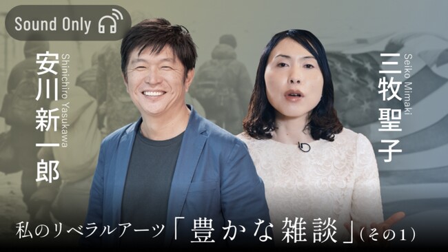 リベラルアーツ学習プログラム「LIBERARY」、音声コンテンツを提供開始