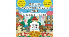 全国から6万点以上の手づくり作品が集結！ 「ヨコハマハンドメイドマルシェ2024」6/29(土)30(日)に開催！