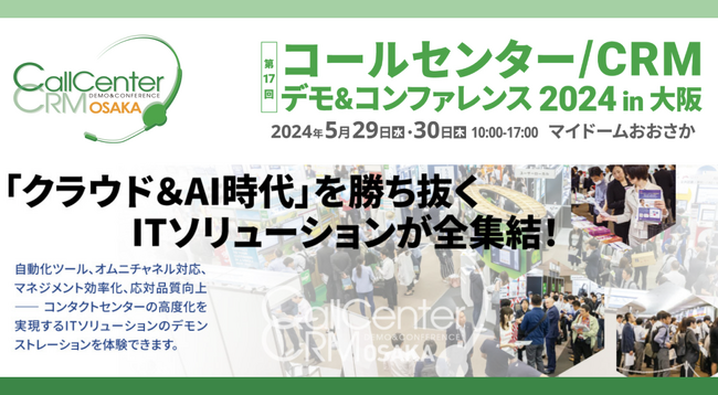 Umee Techonologies株式会社、コールセンター・カスタマーサポート業界展示会に出展 5月29日・30日、マイドームおおさか