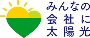 三重県内3市とアイチューザー㈱は新たに協定を結び、事業者向け太陽光発電設備の共同購入事業 「みんなの会社に太陽光」をスタートしました