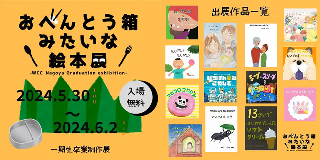 出版社が運営する「絵本の学校」第1期生の卒業制作展を開催!