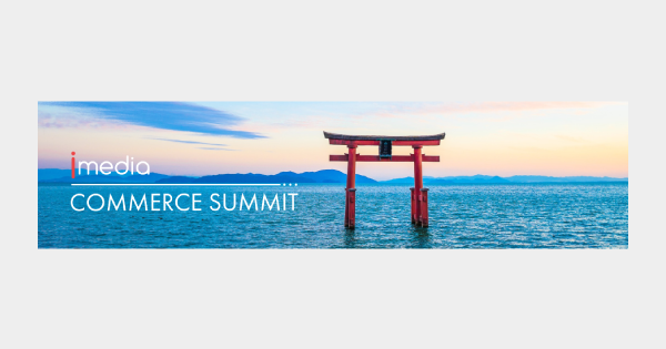 『Commerce Summit 2024』にてプレミアムスポンサーとして協賛