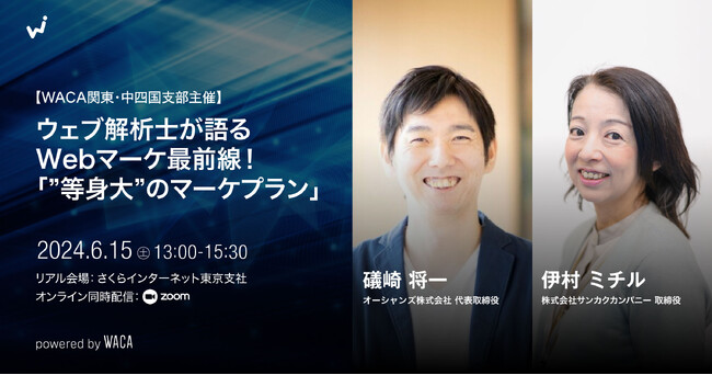デジタル広告の新潮流×こじらせGA4のサポート事例【ハイブリッド開催】