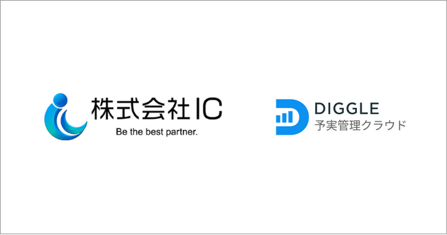 株式会社ＩＣ、経営管理プラットフォーム「DIGGLE」の導入により、上場企業に適した信頼性の高い経営数値の管理を実現