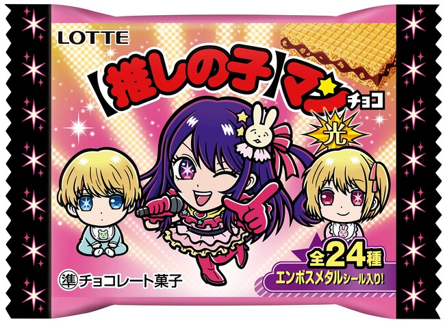 【推しの子】の光と影の2面性をビックリマンで表現！？「【推しの子】マンチョコ＜光＞」「【推しの子】マンチョコ＜影＞」東西エリアにて2品同時発売決定！