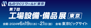 フェザーカミソリ、世界中の最先端技術が集結するイベント「第36回ものづくりワールド[東京]工場設備・備品展」に出展