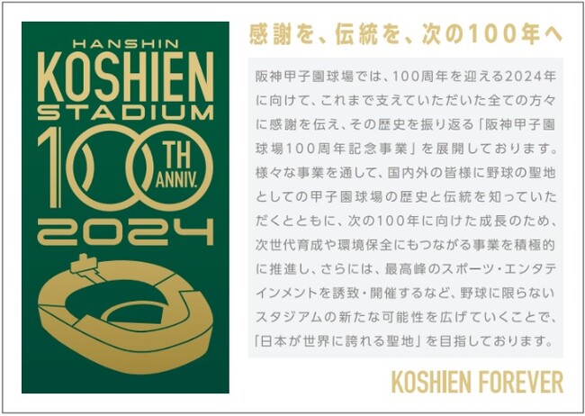 阪神甲子園球場以外で買えるのはハンズ新宿店・ハンズ梅田店だけ！ 「阪神甲子園球場１００周年記念グッズ」販売