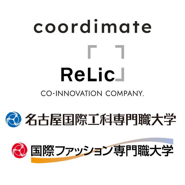 名古屋国際工科専門職大学、国際ファッション専門職大学株式会社coordimate、および株式会社Relicと連携協定を締結ファッション業界のデジタルイノベーション推進に向けた産学連携を締結