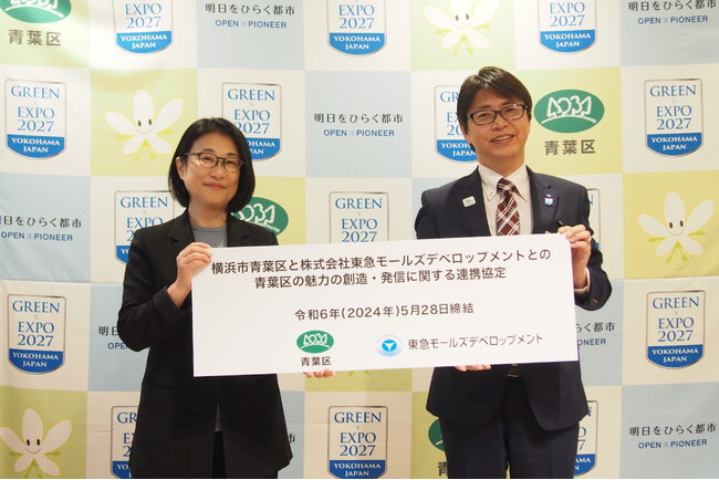横浜市青葉区が商業施設と初の連携協定を締結　　東急モールズデベロップメントと共に地域の魅力創造・発信促進を図る