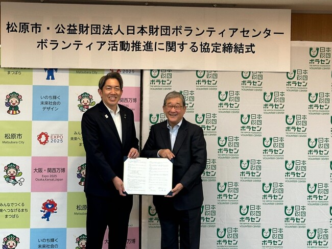 ボランティア活動推進に関する大阪府松原市と日本財団ボランティアセンターの協定締結のお知らせ