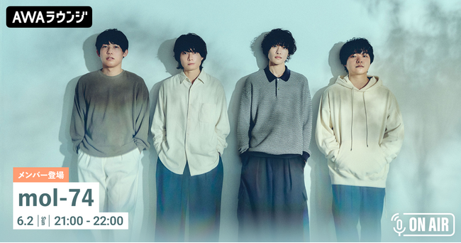 ニューアルバム「Φ」リリース記念！mol-74が音声とチャットで参加するAWAラウンジを開催！