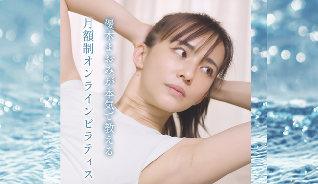 身体美容家(R)︎として活動する優木まおみが代表をつとめるリサイズカンパニーのオンラインピラティスサロン「RESIZE BODY」が本格稼働。7月にはMUSIC MAOBICS FESin札幌の開催決定!