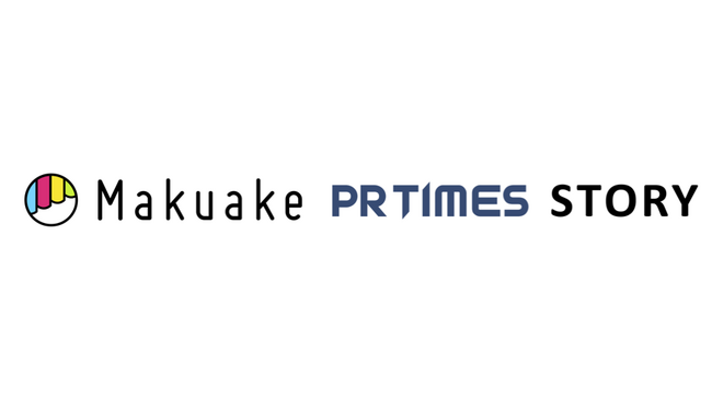 応援したくなるストーリーを実行者自身が語るPR支援。PR TIMES STORYがMakuakeとサービス連携開始