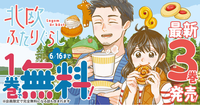 楽天Kobo電子書籍Award2024「世界に届けたい！一押しコミック部門」の大賞受賞！！　「北欧ふたりぐらし」（だたろう）がヤングアニマルWebに登場！！