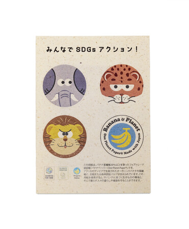 【6/1・2日大阪開催 ECOヒロフェスタに協賛】高速オフセットの「バナナペーパーシール」がSDGsイベントのプレゼント品として登場