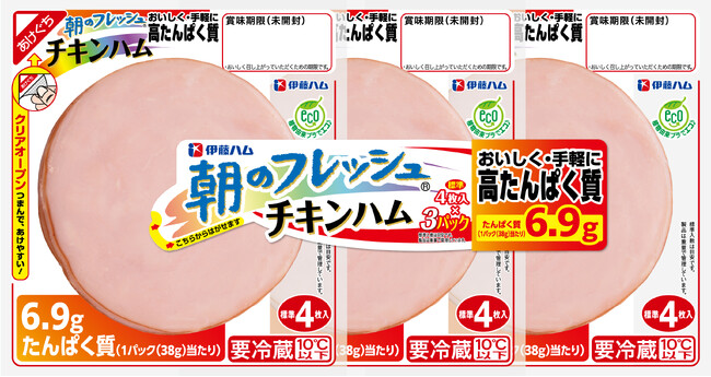 高たんぱく質の「朝のフレッシュ チキンハム」を新発売