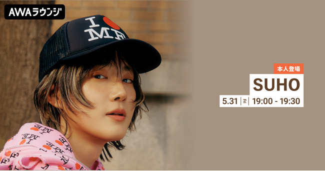 The 3rd Mini Album『1 to 3』リリース記念！SUHOがチャットで参加するAWAラウンジを開催！