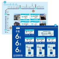 秩父鉄道　年に一度のゾロ目企画　“6”が揃うことを記念し「令和6年6月6日記念乗車券」を販売！