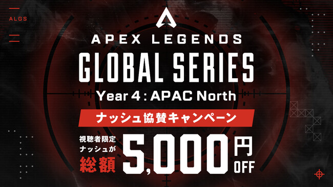ナッシュがApex Legends Global Series Year4 Split2 : APAC Northの公式スポンサーに決定！