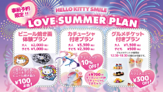 かわいいハローキティのカチューシャがセットになったお得な入場券プランが登場♪ HELLO KITTY SMILE 『Love Summer Plan』 ６月１日より販売開始