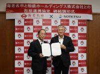 海老名市との包括連携協定を締結【相鉄ホールディングス】