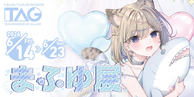 人気イラストレーターまふゆ先生の個展「まふゆ展」を6月14日よりTAG池袋で開催！