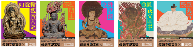 大阪中之島美術館「開創1150年記念 醍醐寺 国宝展」　醍醐寺 ご祈祷済み護符ステッカー付 限定化粧品販売！