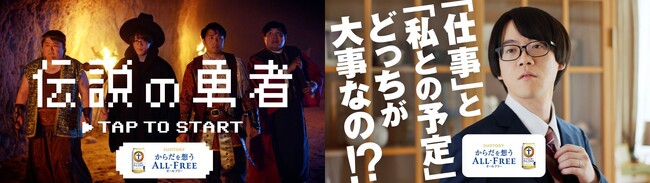４人組お笑いユニット・ガーリィレコードチャンネル主演！! 「からだを想うオールフリー」 新WEB-CM「伝説の勇者」篇 5月29日（水）より公開