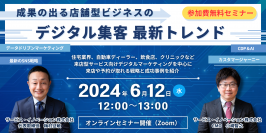 店舗型ビジネス特化のデジタルマーケティング全体支援サービスを開始　戦略構築からクリエイティブ制作や広告運用までワンストップで対応