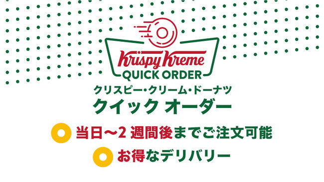 会員登録やアプリのインストール不要!当日予約&お得なデリバリーサービスが可能に『クイック オーダー』アップデート